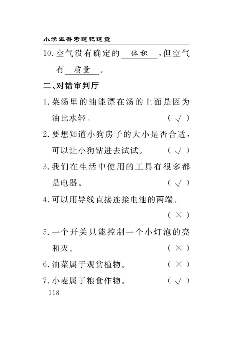 大象版科学三年级下册速记速查_2024年人教版小学数学一二三四五六年级上册下册期中期末试a0747_小学全科《同步练习+精品试卷》打包下载（1-6年级单元月考期中期末试卷）_小学科学