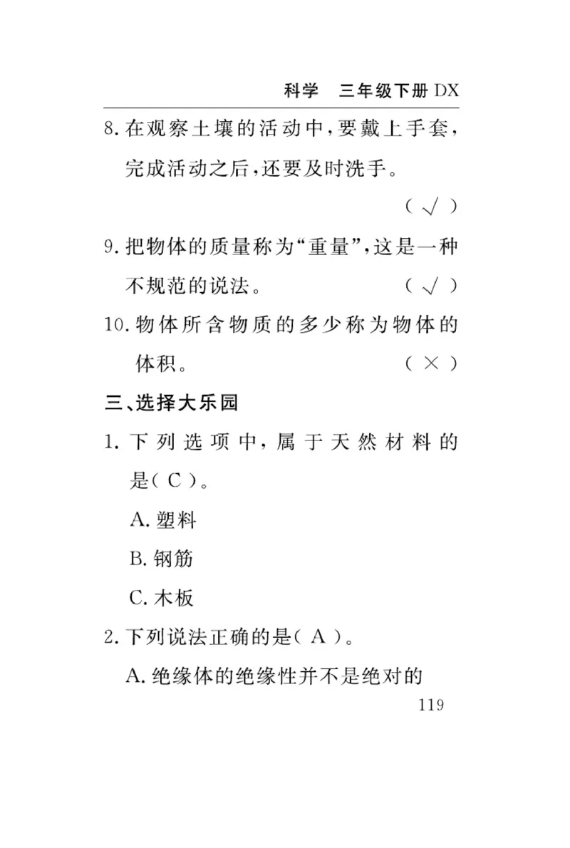 大象版科学三年级下册速记速查_2024年人教版小学数学一二三四五六年级上册下册期中期末试a0747_小学全科《同步练习+精品试卷》打包下载（1-6年级单元月考期中期末试卷）_小学科学