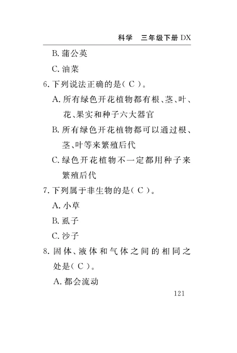 大象版科学三年级下册速记速查_2024年人教版小学数学一二三四五六年级上册下册期中期末试a0747_小学全科《同步练习+精品试卷》打包下载（1-6年级单元月考期中期末试卷）_小学科学
