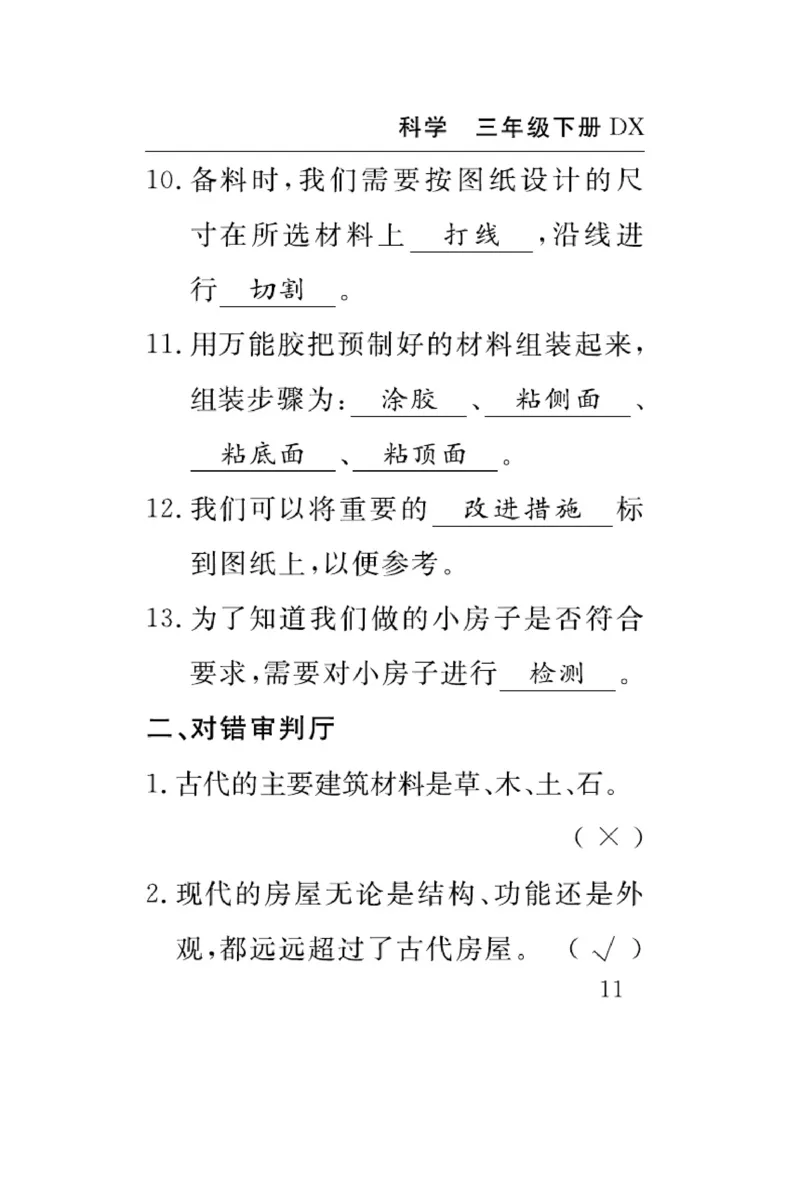 大象版科学三年级下册速记速查_2024年人教版小学数学一二三四五六年级上册下册期中期末试a0747_小学全科《同步练习+精品试卷》打包下载（1-6年级单元月考期中期末试卷）_小学科学