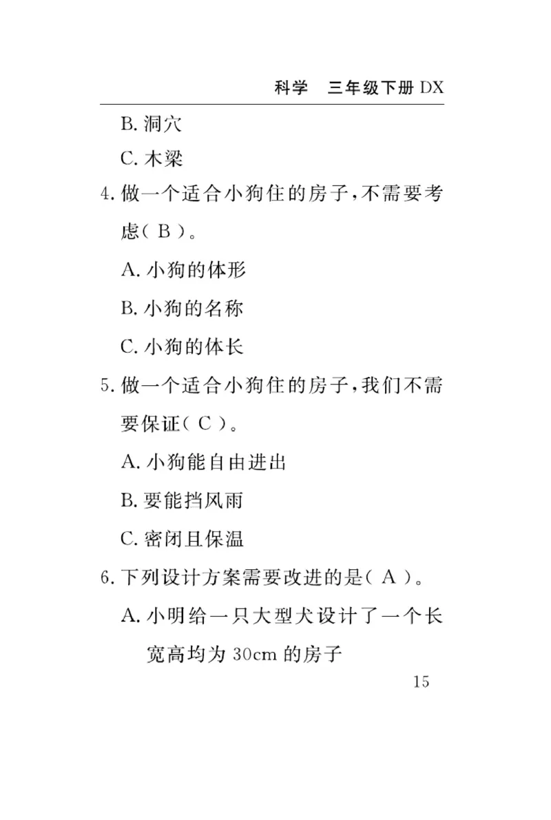 大象版科学三年级下册速记速查_2024年人教版小学数学一二三四五六年级上册下册期中期末试a0747_小学全科《同步练习+精品试卷》打包下载（1-6年级单元月考期中期末试卷）_小学科学