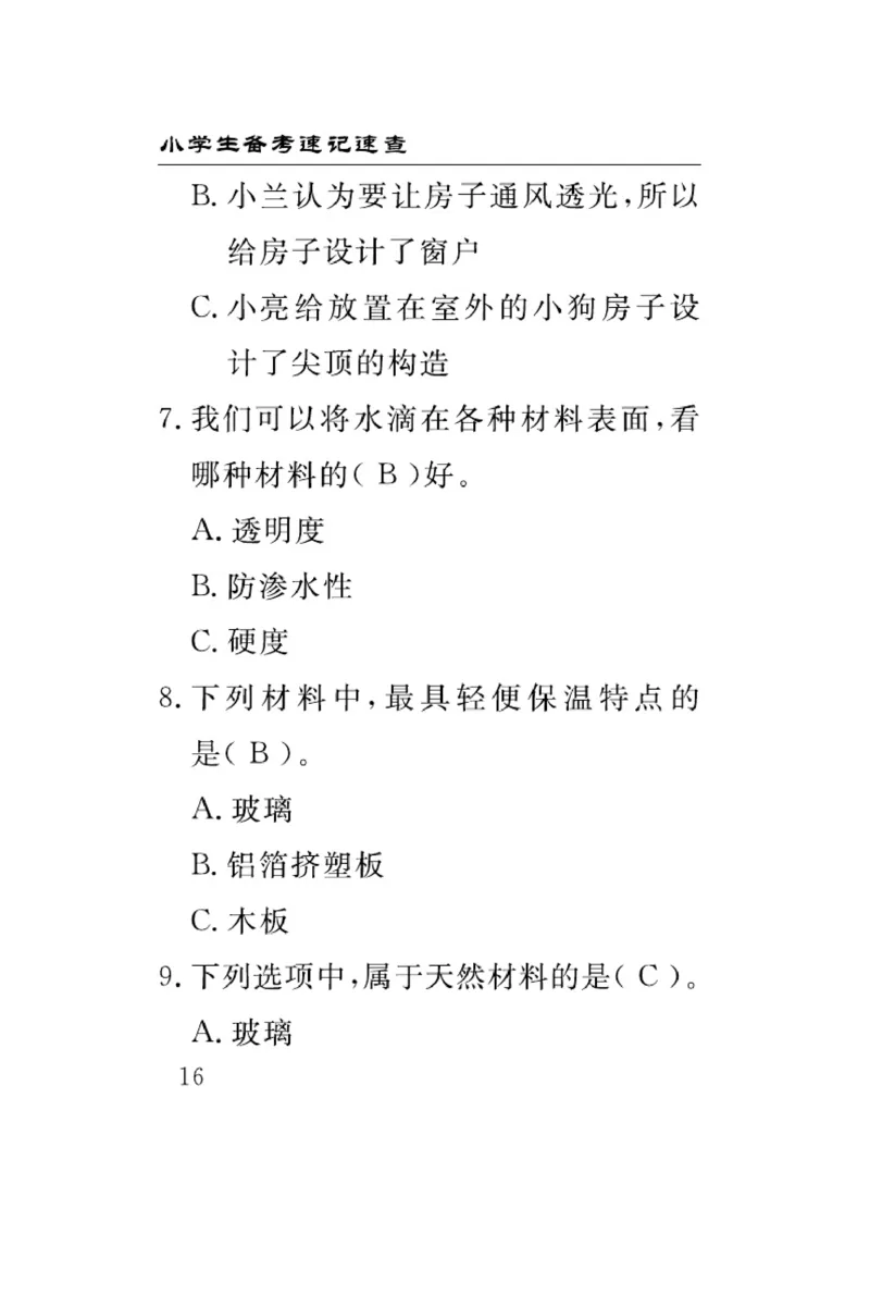 大象版科学三年级下册速记速查_2024年人教版小学数学一二三四五六年级上册下册期中期末试a0747_小学全科《同步练习+精品试卷》打包下载（1-6年级单元月考期中期末试卷）_小学科学