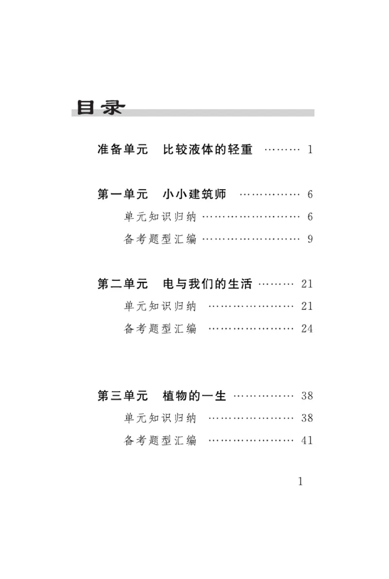 大象版科学三年级下册速记速查_2024年人教版小学数学一二三四五六年级上册下册期中期末试a0747_小学全科《同步练习+精品试卷》打包下载（1-6年级单元月考期中期末试卷）_小学科学