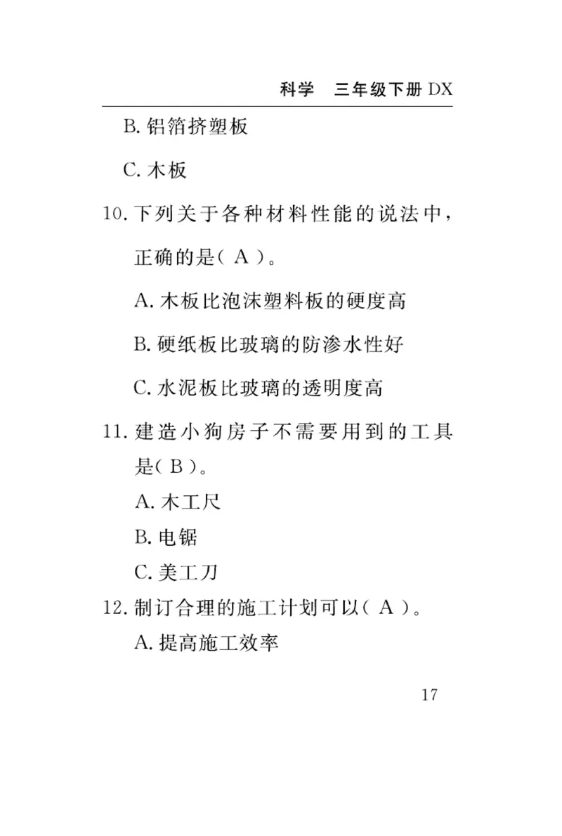 大象版科学三年级下册速记速查_2024年人教版小学数学一二三四五六年级上册下册期中期末试a0747_小学全科《同步练习+精品试卷》打包下载（1-6年级单元月考期中期末试卷）_小学科学