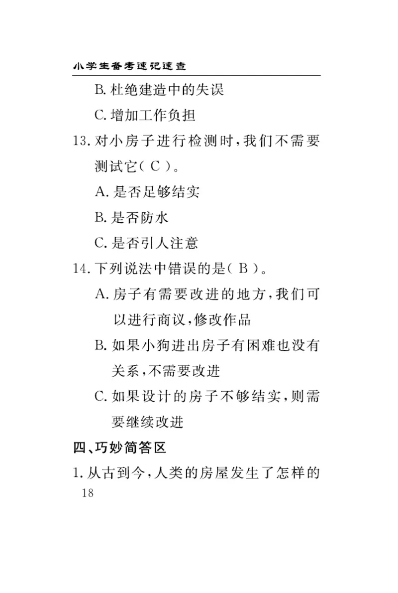 大象版科学三年级下册速记速查_2024年人教版小学数学一二三四五六年级上册下册期中期末试a0747_小学全科《同步练习+精品试卷》打包下载（1-6年级单元月考期中期末试卷）_小学科学
