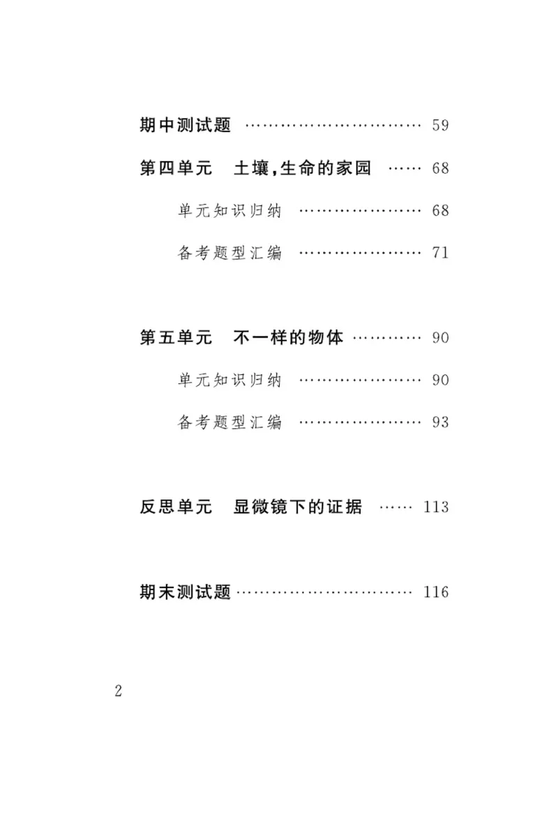大象版科学三年级下册速记速查_2024年人教版小学数学一二三四五六年级上册下册期中期末试a0747_小学全科《同步练习+精品试卷》打包下载（1-6年级单元月考期中期末试卷）_小学科学