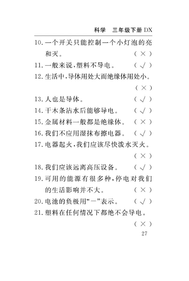 大象版科学三年级下册速记速查_2024年人教版小学数学一二三四五六年级上册下册期中期末试a0747_小学全科《同步练习+精品试卷》打包下载（1-6年级单元月考期中期末试卷）_小学科学