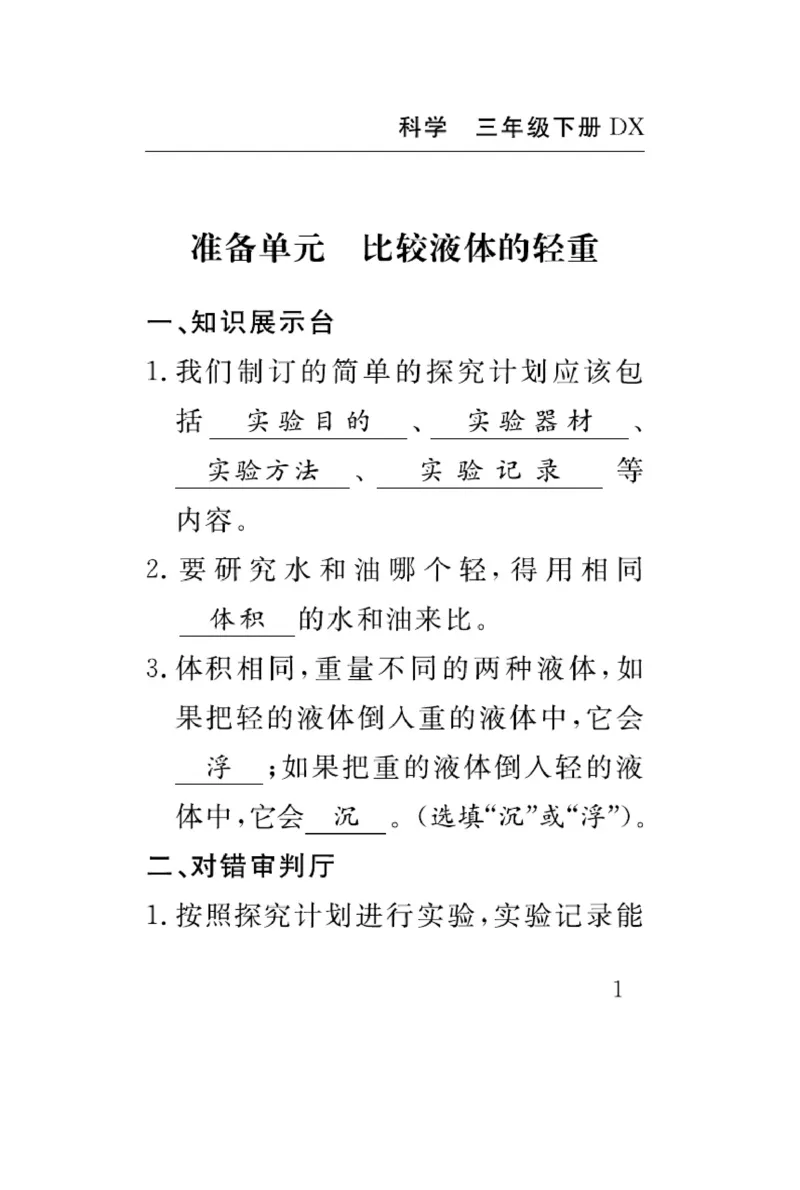 大象版科学三年级下册速记速查_2024年人教版小学数学一二三四五六年级上册下册期中期末试a0747_小学全科《同步练习+精品试卷》打包下载（1-6年级单元月考期中期末试卷）_小学科学