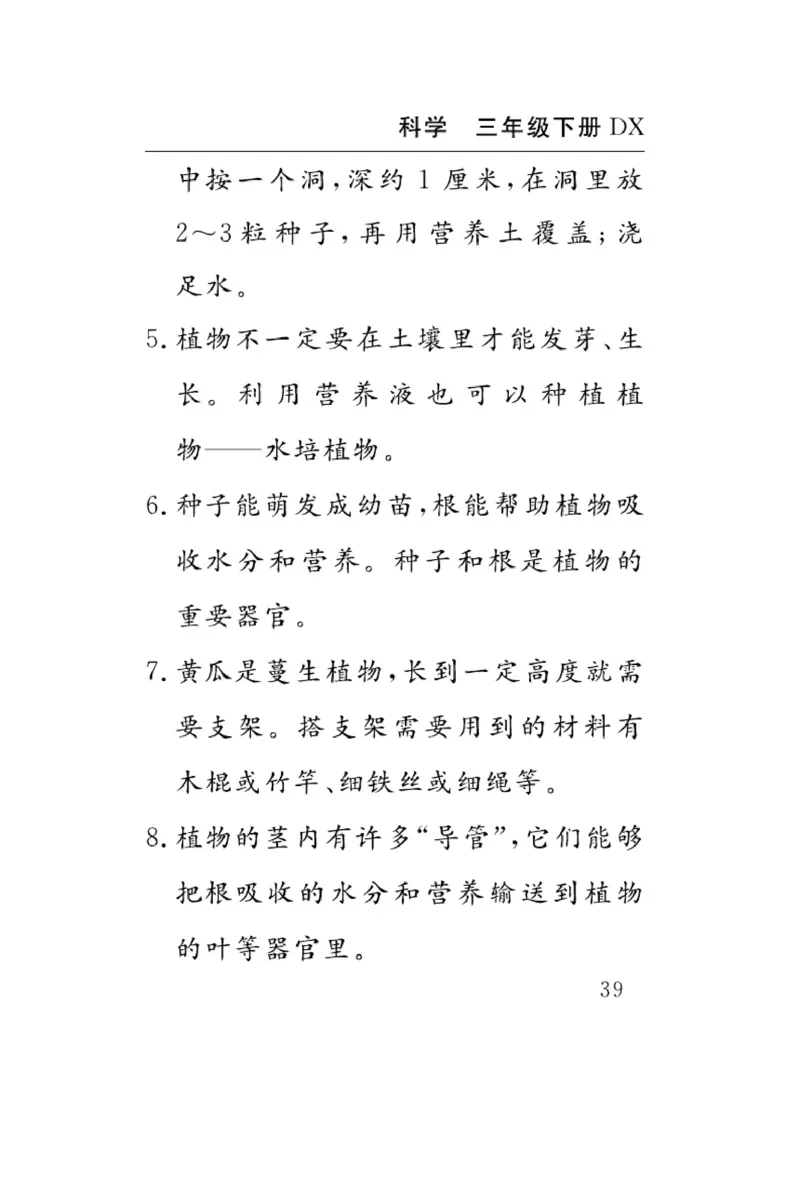 大象版科学三年级下册速记速查_2024年人教版小学数学一二三四五六年级上册下册期中期末试a0747_小学全科《同步练习+精品试卷》打包下载（1-6年级单元月考期中期末试卷）_小学科学