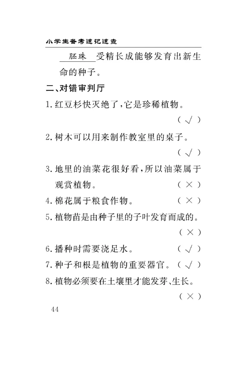 大象版科学三年级下册速记速查_2024年人教版小学数学一二三四五六年级上册下册期中期末试a0747_小学全科《同步练习+精品试卷》打包下载（1-6年级单元月考期中期末试卷）_小学科学