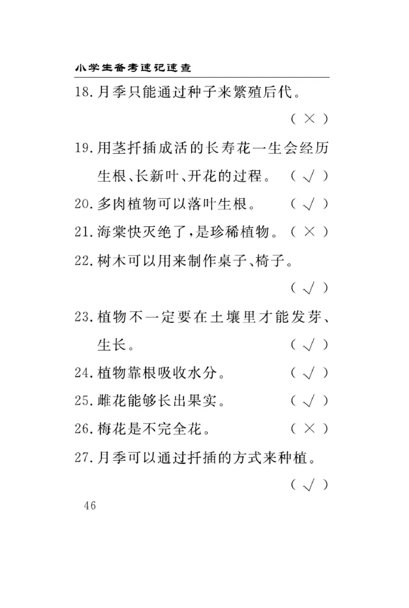 大象版科学三年级下册速记速查_2024年人教版小学数学一二三四五六年级上册下册期中期末试a0747_小学全科《同步练习+精品试卷》打包下载（1-6年级单元月考期中期末试卷）_小学科学