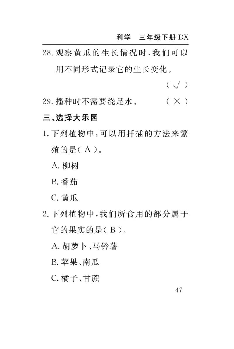 大象版科学三年级下册速记速查_2024年人教版小学数学一二三四五六年级上册下册期中期末试a0747_小学全科《同步练习+精品试卷》打包下载（1-6年级单元月考期中期末试卷）_小学科学