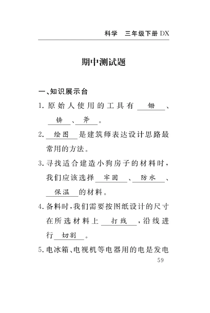大象版科学三年级下册速记速查_2024年人教版小学数学一二三四五六年级上册下册期中期末试a0747_小学全科《同步练习+精品试卷》打包下载（1-6年级单元月考期中期末试卷）_小学科学