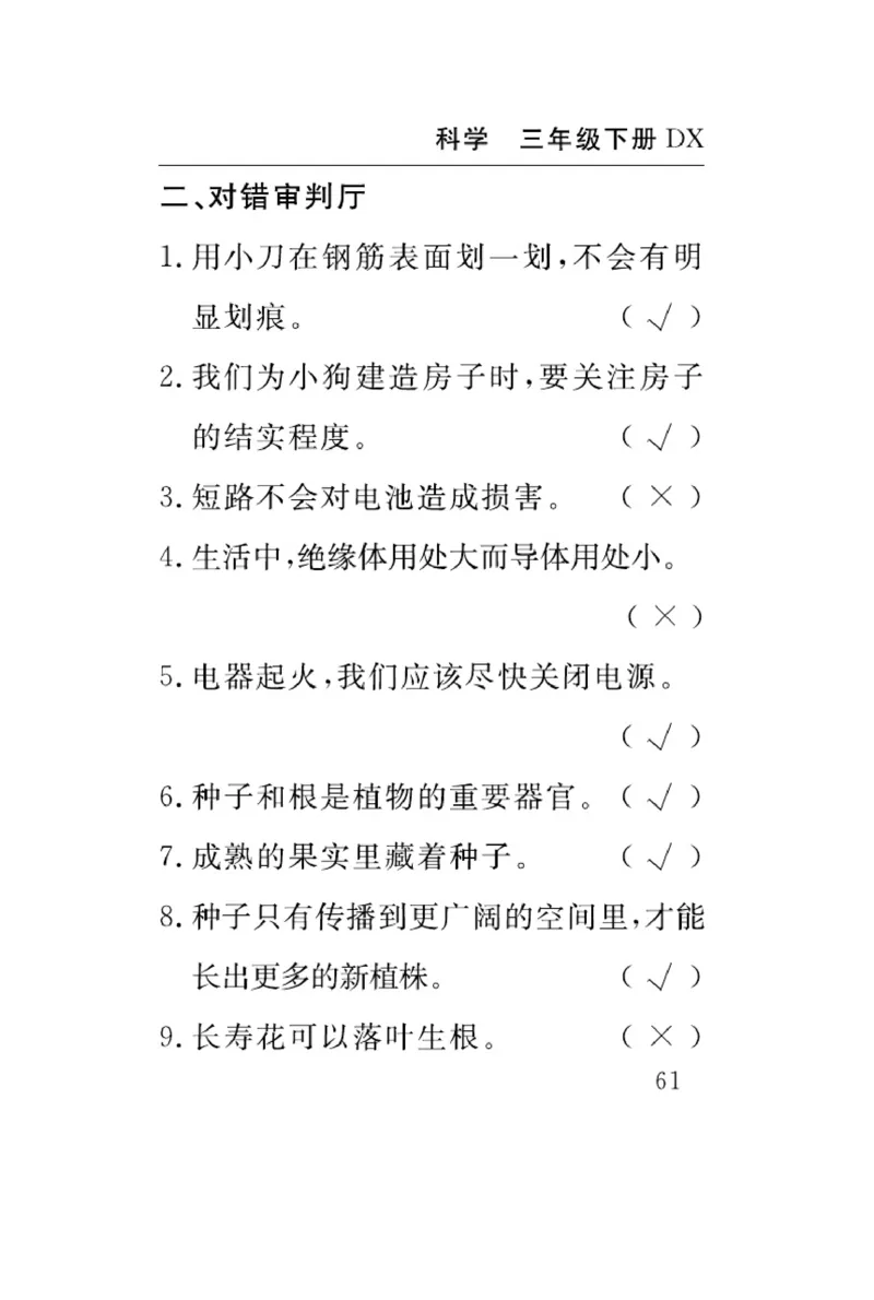大象版科学三年级下册速记速查_2024年人教版小学数学一二三四五六年级上册下册期中期末试a0747_小学全科《同步练习+精品试卷》打包下载（1-6年级单元月考期中期末试卷）_小学科学