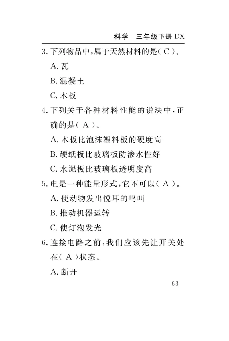 大象版科学三年级下册速记速查_2024年人教版小学数学一二三四五六年级上册下册期中期末试a0747_小学全科《同步练习+精品试卷》打包下载（1-6年级单元月考期中期末试卷）_小学科学