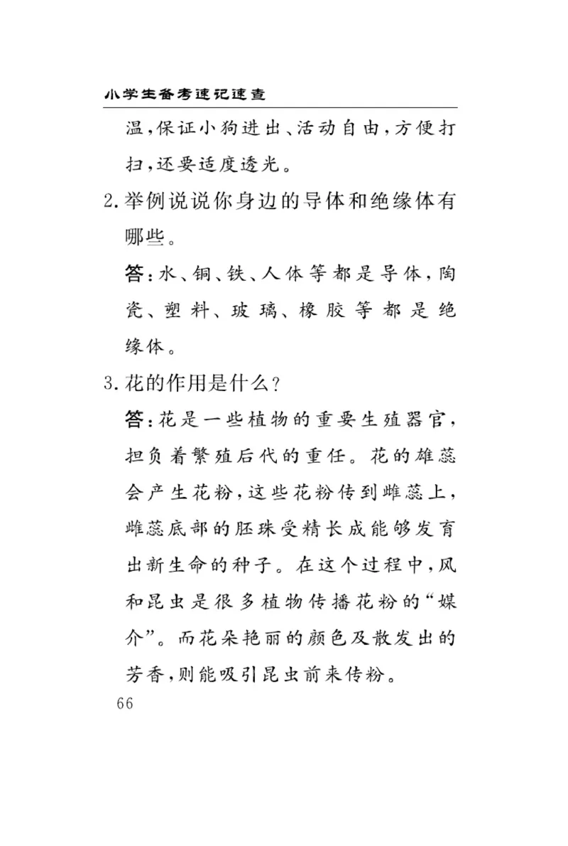 大象版科学三年级下册速记速查_2024年人教版小学数学一二三四五六年级上册下册期中期末试a0747_小学全科《同步练习+精品试卷》打包下载（1-6年级单元月考期中期末试卷）_小学科学
