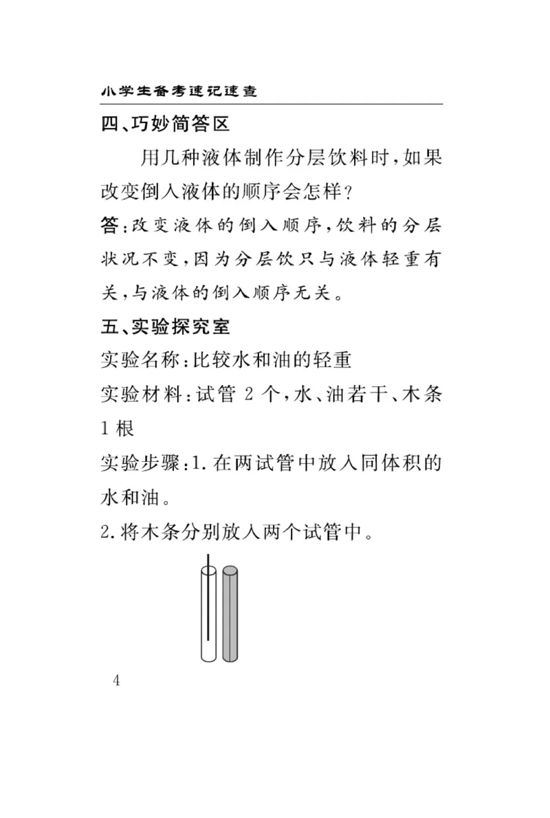 大象版科学三年级下册速记速查_2024年人教版小学数学一二三四五六年级上册下册期中期末试a0747_小学全科《同步练习+精品试卷》打包下载（1-6年级单元月考期中期末试卷）_小学科学