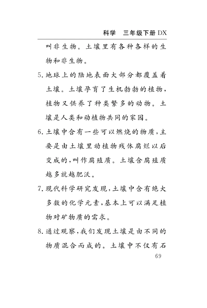 大象版科学三年级下册速记速查_2024年人教版小学数学一二三四五六年级上册下册期中期末试a0747_小学全科《同步练习+精品试卷》打包下载（1-6年级单元月考期中期末试卷）_小学科学