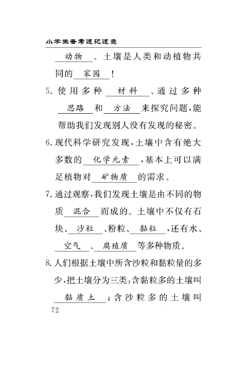 大象版科学三年级下册速记速查_2024年人教版小学数学一二三四五六年级上册下册期中期末试a0747_小学全科《同步练习+精品试卷》打包下载（1-6年级单元月考期中期末试卷）_小学科学