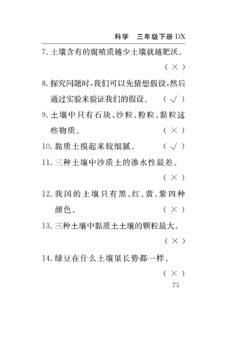 大象版科学三年级下册速记速查_2024年人教版小学数学一二三四五六年级上册下册期中期末试a0747_小学全科《同步练习+精品试卷》打包下载（1-6年级单元月考期中期末试卷）_小学科学