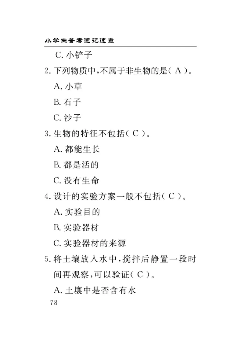大象版科学三年级下册速记速查_2024年人教版小学数学一二三四五六年级上册下册期中期末试a0747_小学全科《同步练习+精品试卷》打包下载（1-6年级单元月考期中期末试卷）_小学科学