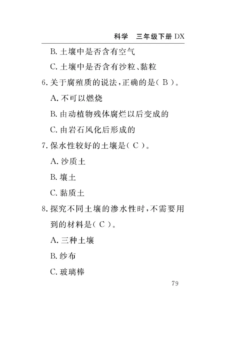大象版科学三年级下册速记速查_2024年人教版小学数学一二三四五六年级上册下册期中期末试a0747_小学全科《同步练习+精品试卷》打包下载（1-6年级单元月考期中期末试卷）_小学科学