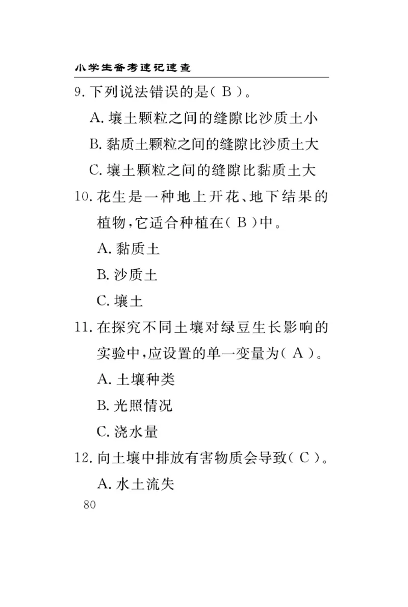 大象版科学三年级下册速记速查_2024年人教版小学数学一二三四五六年级上册下册期中期末试a0747_小学全科《同步练习+精品试卷》打包下载（1-6年级单元月考期中期末试卷）_小学科学