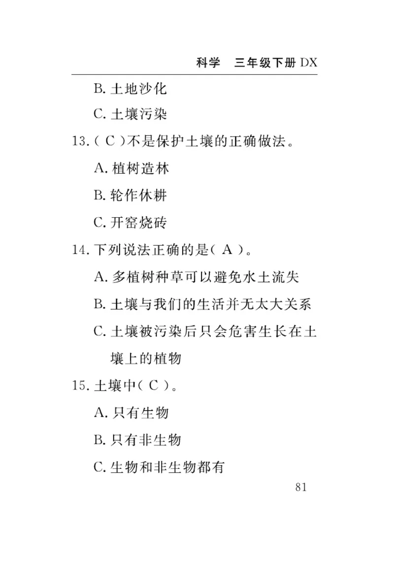 大象版科学三年级下册速记速查_2024年人教版小学数学一二三四五六年级上册下册期中期末试a0747_小学全科《同步练习+精品试卷》打包下载（1-6年级单元月考期中期末试卷）_小学科学