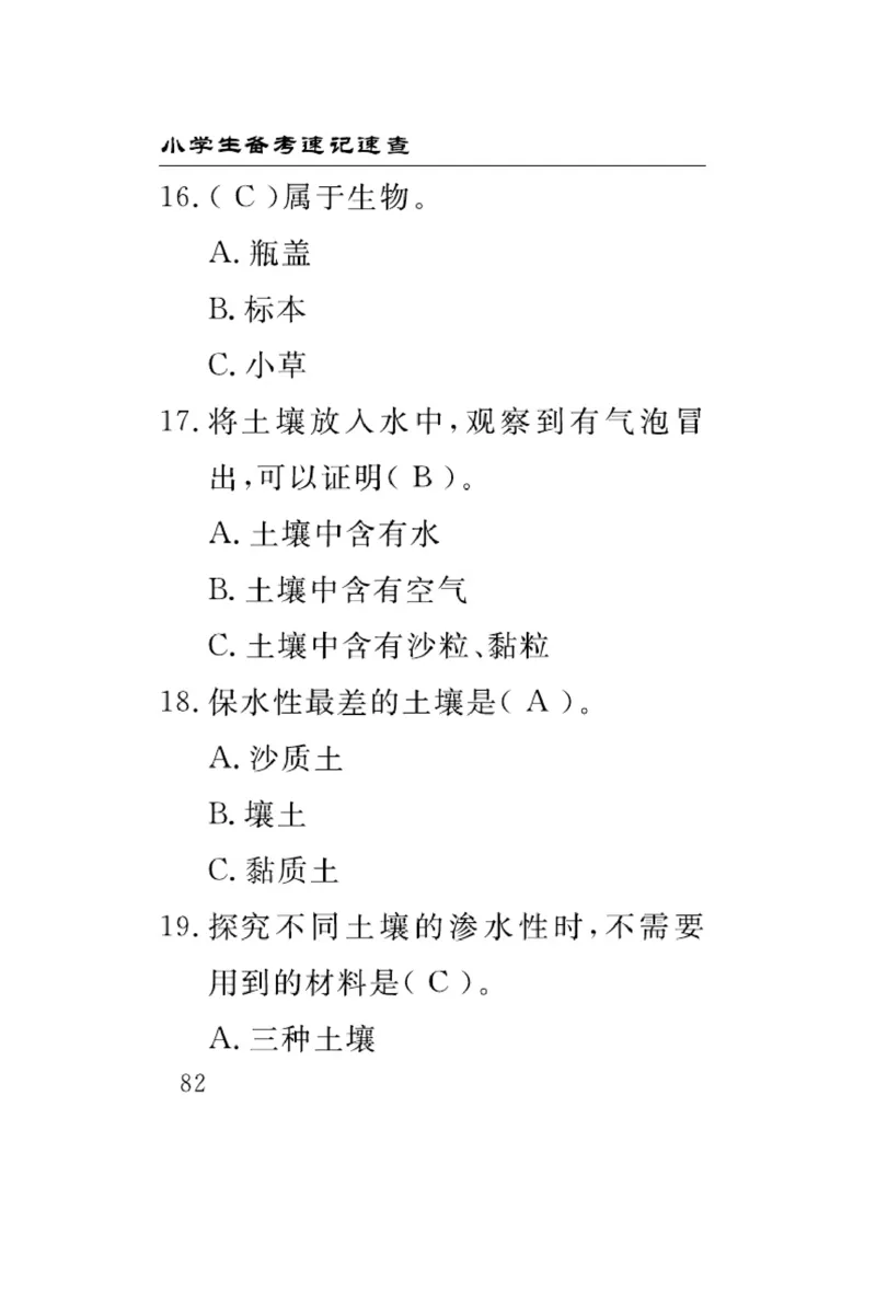 大象版科学三年级下册速记速查_2024年人教版小学数学一二三四五六年级上册下册期中期末试a0747_小学全科《同步练习+精品试卷》打包下载（1-6年级单元月考期中期末试卷）_小学科学