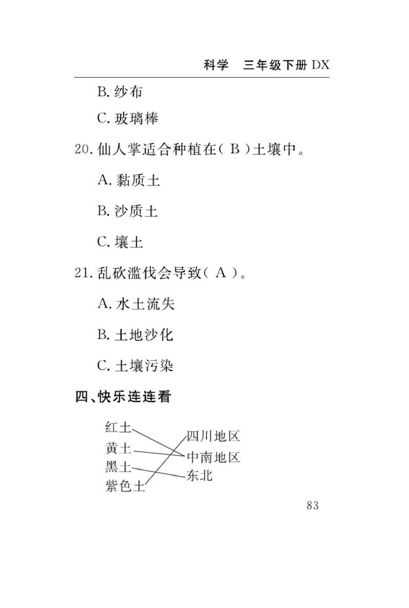 大象版科学三年级下册速记速查_2024年人教版小学数学一二三四五六年级上册下册期中期末试a0747_小学全科《同步练习+精品试卷》打包下载（1-6年级单元月考期中期末试卷）_小学科学