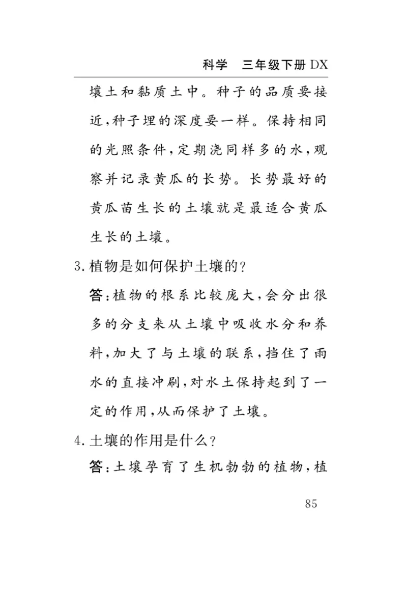 大象版科学三年级下册速记速查_2024年人教版小学数学一二三四五六年级上册下册期中期末试a0747_小学全科《同步练习+精品试卷》打包下载（1-6年级单元月考期中期末试卷）_小学科学