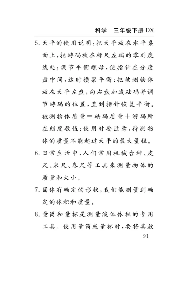 大象版科学三年级下册速记速查_2024年人教版小学数学一二三四五六年级上册下册期中期末试a0747_小学全科《同步练习+精品试卷》打包下载（1-6年级单元月考期中期末试卷）_小学科学