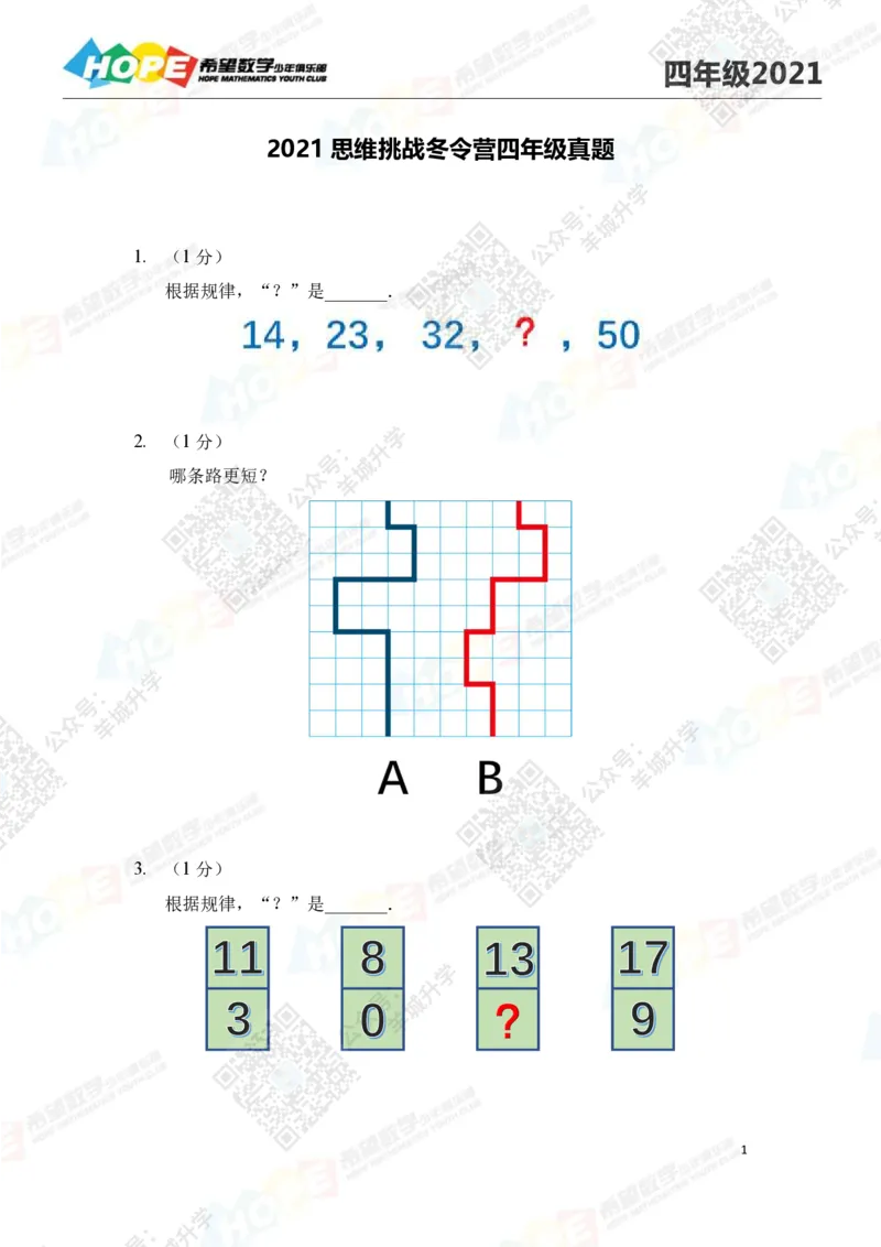 2021冬令营4年级_希望杯IHC