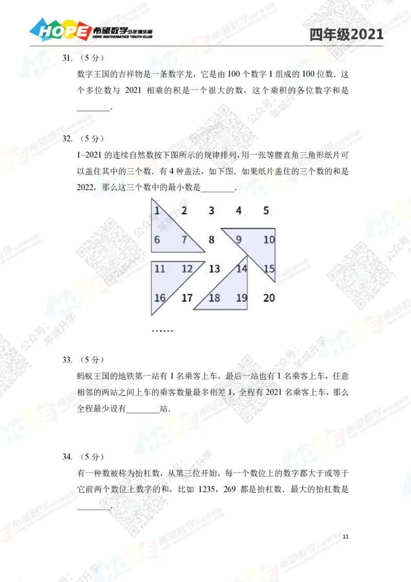 2021冬令营4年级_希望杯IHC