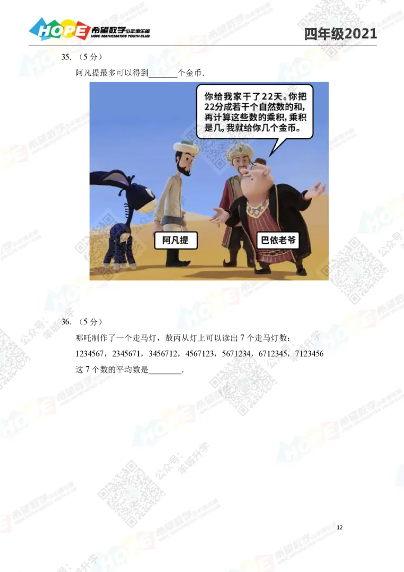 2021冬令营4年级_希望杯IHC