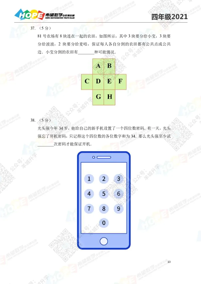 2021冬令营4年级_希望杯IHC