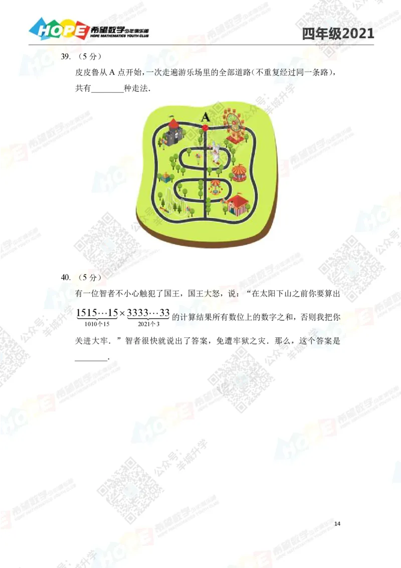 2021冬令营4年级_希望杯IHC