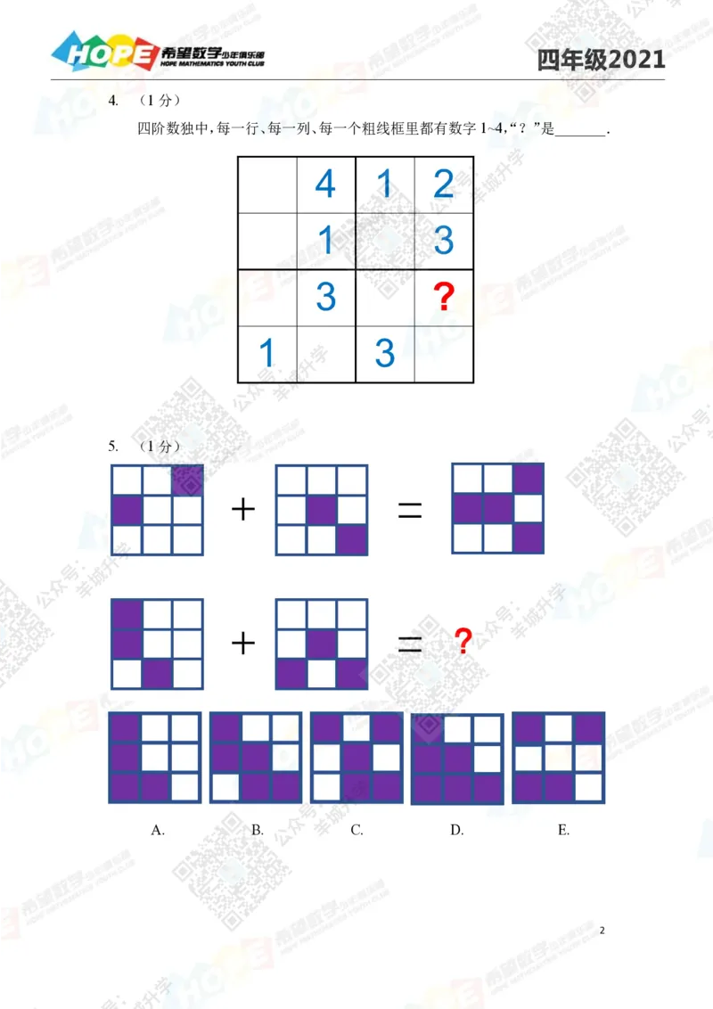 2021冬令营4年级_希望杯IHC
