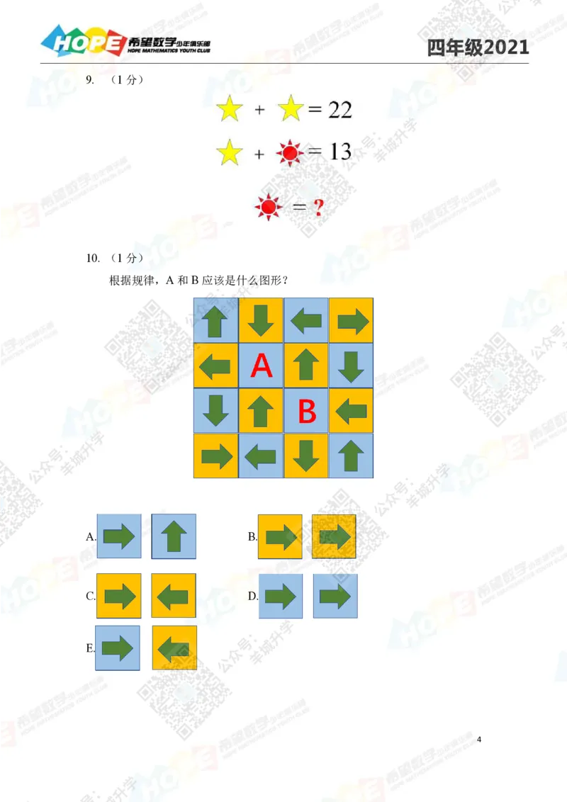 2021冬令营4年级_希望杯IHC