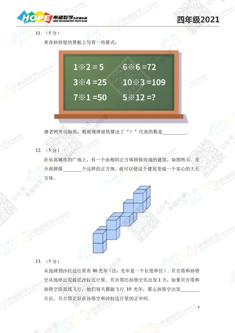 2021冬令营4年级_希望杯IHC
