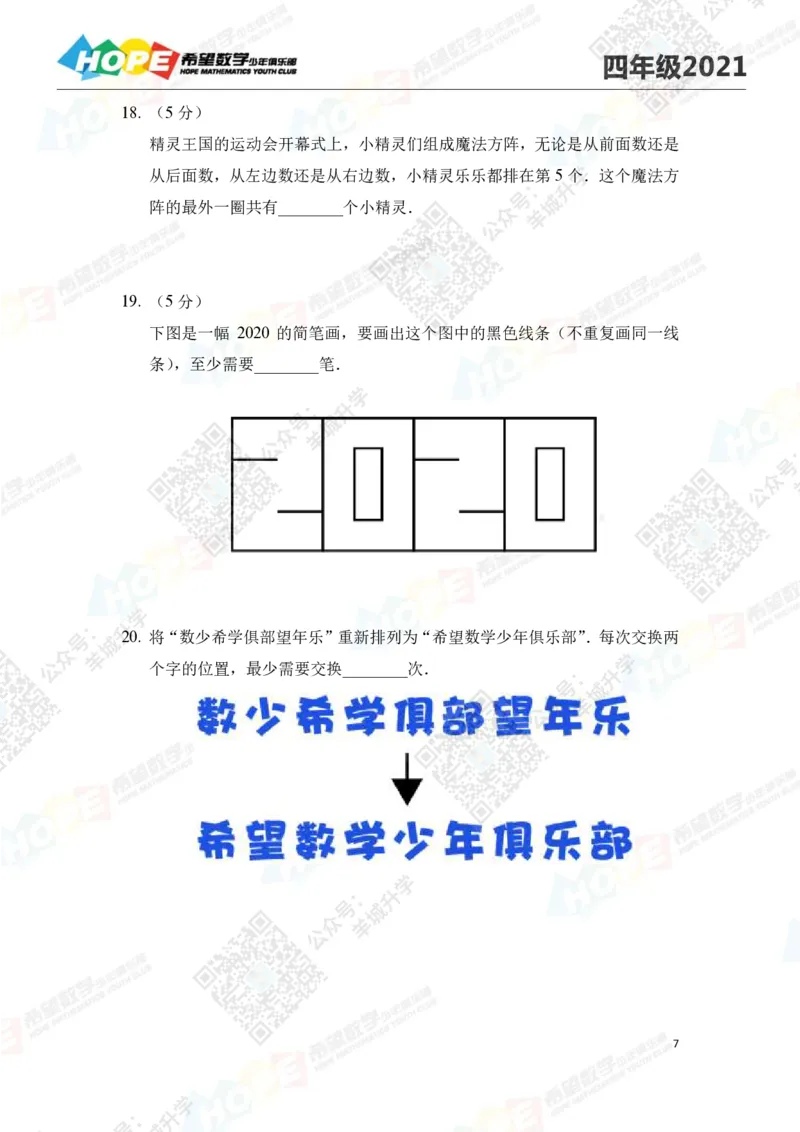 2021冬令营4年级_希望杯IHC