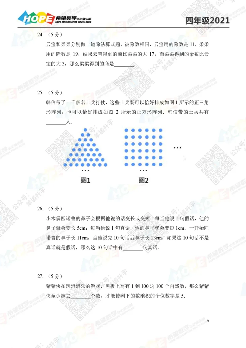 2021冬令营4年级_希望杯IHC