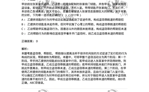 44050603-第三节共同犯罪的形式-194011_军队文职(1)_01.军队文职真题-专业课_（全）版本一（历年真题+章节练习+模拟题）_法学(军队文职)_预测模拟_题目+解析