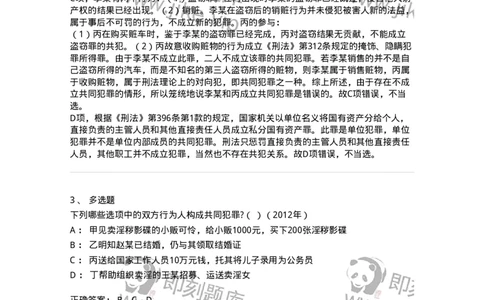 44050603-第三节共同犯罪的形式-194011_军队文职(1)_01.军队文职真题-专业课_（全）版本一（历年真题+章节练习+模拟题）_法学(军队文职)_预测模拟_题目+解析