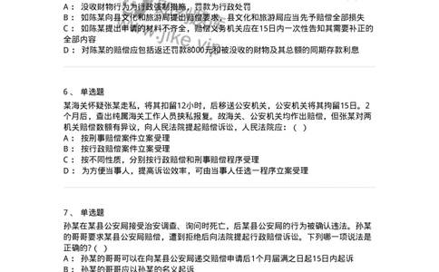 5040121-行政赔偿-193698_军队文职(1)_01.军队文职真题-专业课_（全）版本一（历年真题+章节练习+模拟题）_法学(军队文职)_章节练习_纯题目