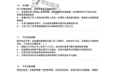 5040121-行政赔偿-193698_军队文职(1)_01.军队文职真题-专业课_（全）版本一（历年真题+章节练习+模拟题）_法学(军队文职)_章节练习_纯题目