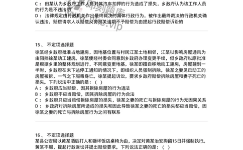 5040121-行政赔偿-193698_军队文职(1)_01.军队文职真题-专业课_（全）版本一（历年真题+章节练习+模拟题）_法学(军队文职)_章节练习_纯题目