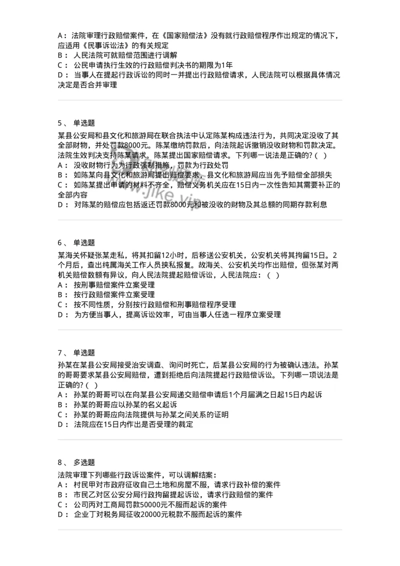 5040121-行政赔偿-193698_军队文职(1)_01.军队文职真题-专业课_（全）版本一（历年真题+章节练习+模拟题）_法学(军队文职)_章节练习_纯题目