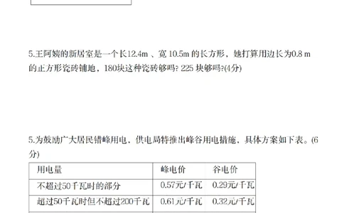 ※数学2025秋五年级数学第一单元综合评估卷_2025秋语文、数学第一单元检测卷五年级