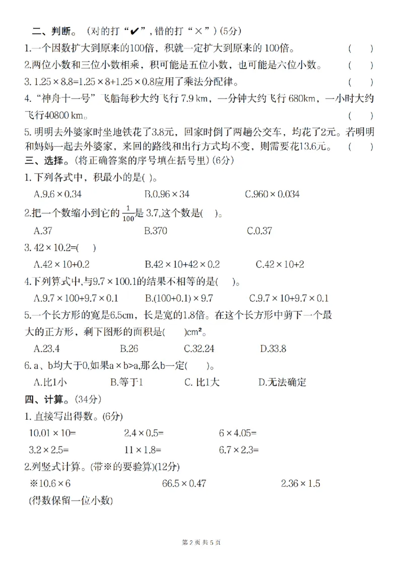 ※数学2025秋五年级数学第一单元综合评估卷_2025秋语文、数学第一单元检测卷五年级